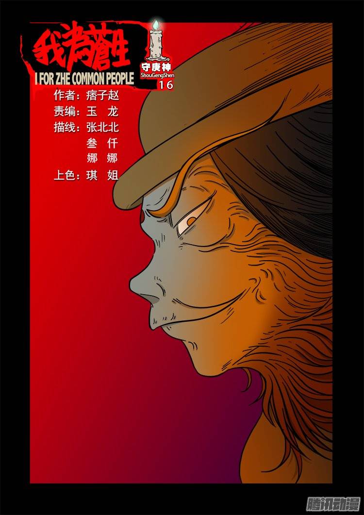 守庚神 160