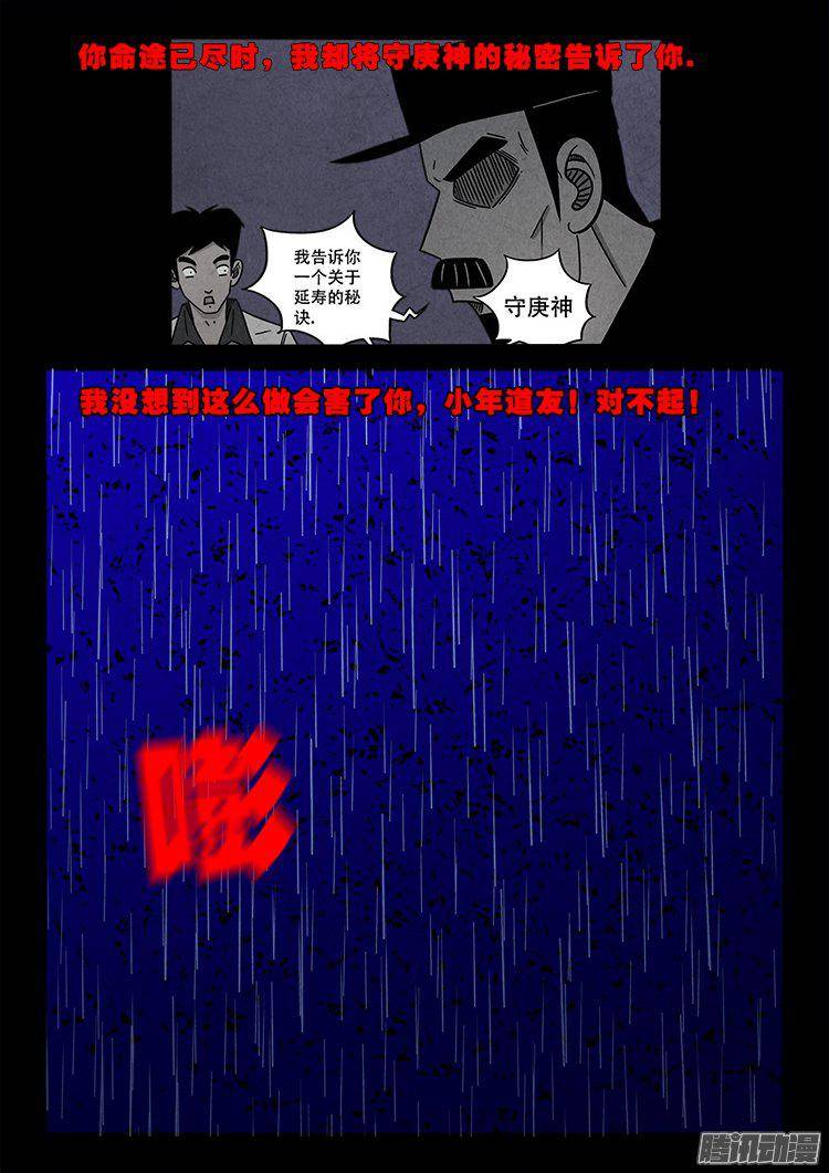 天尸变 0811