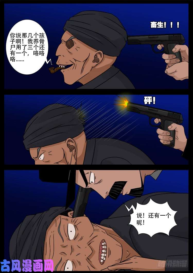 飞头孤婴 018