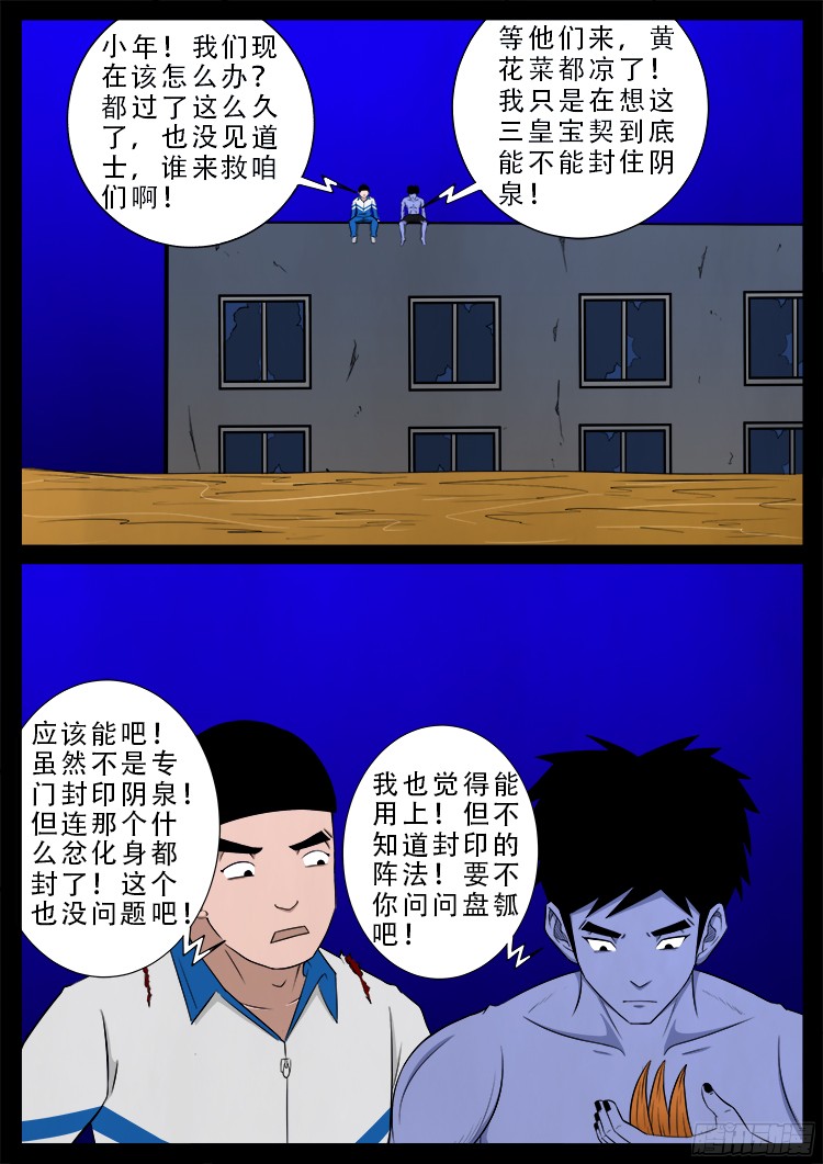 魂丢七月半 223