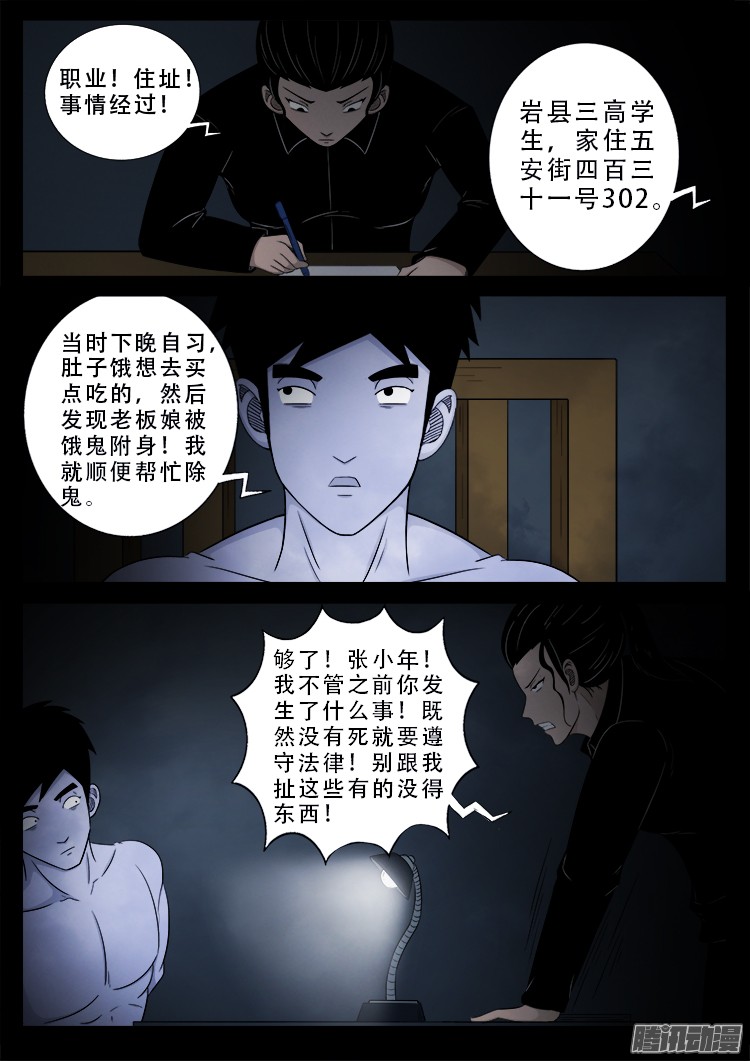 魂丢七月半 0411