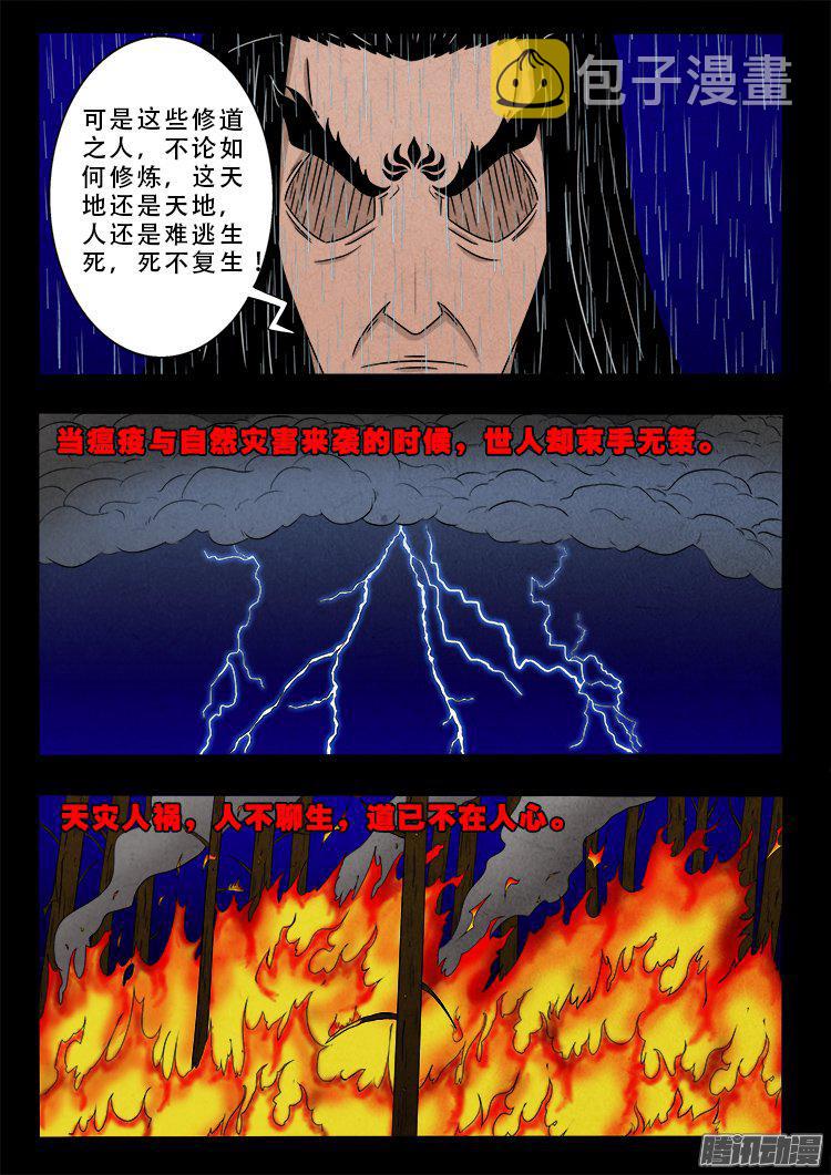 天尸变 158