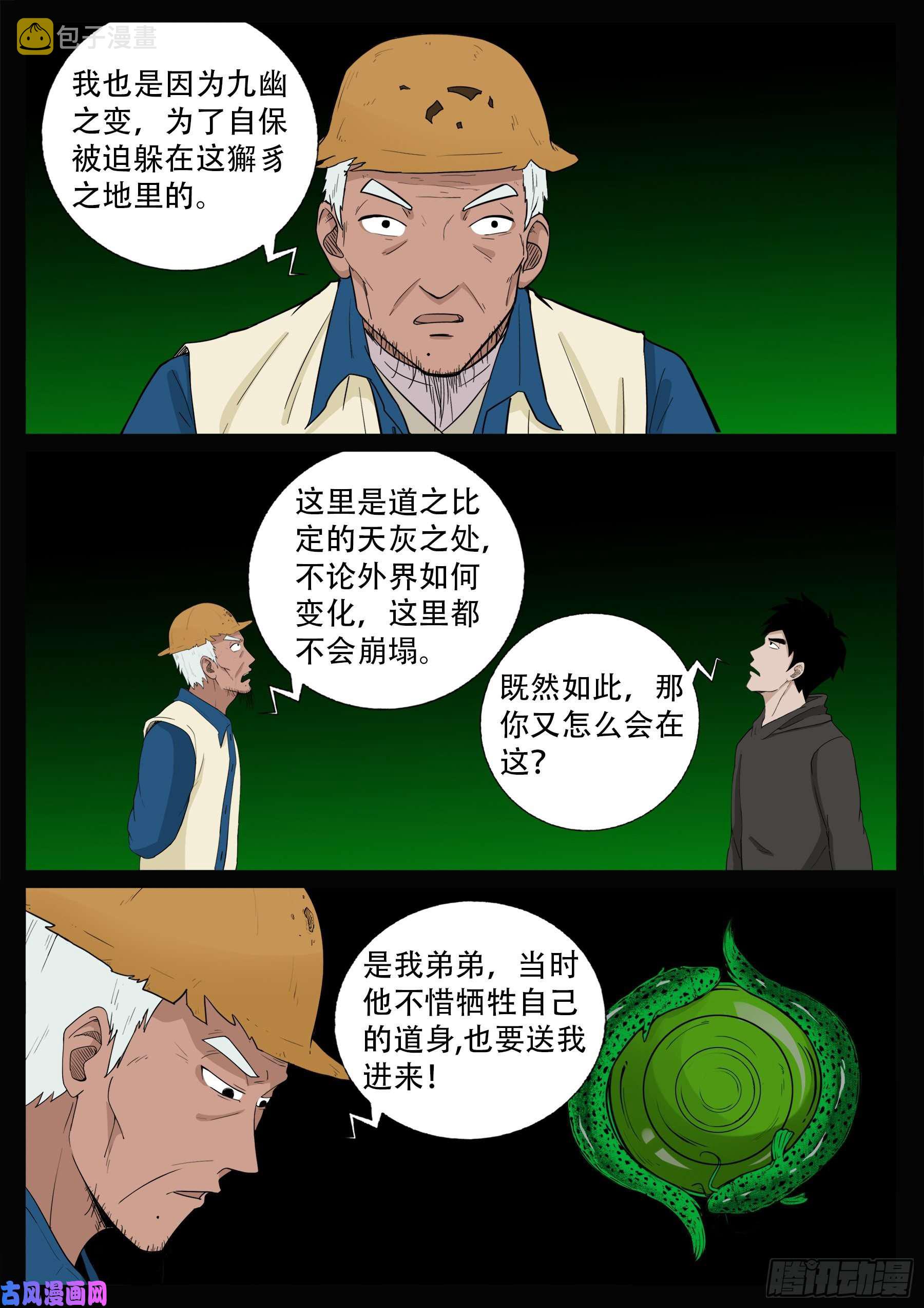 獬豸之地 014