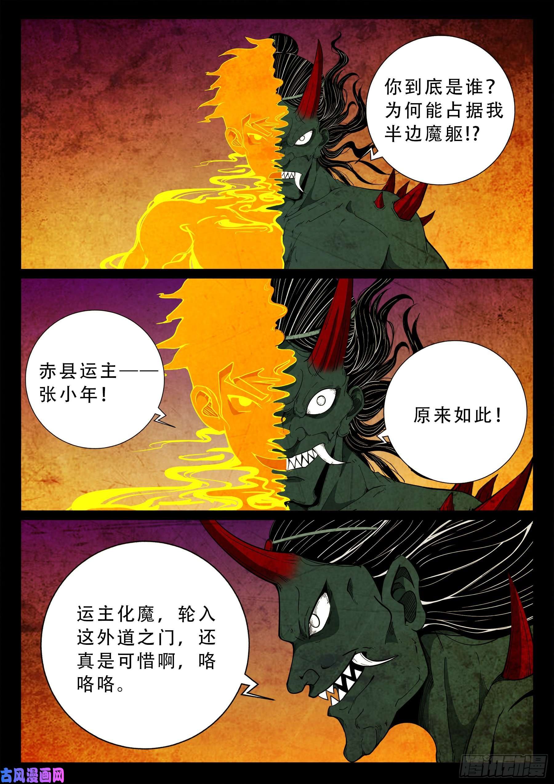 外道之门 031