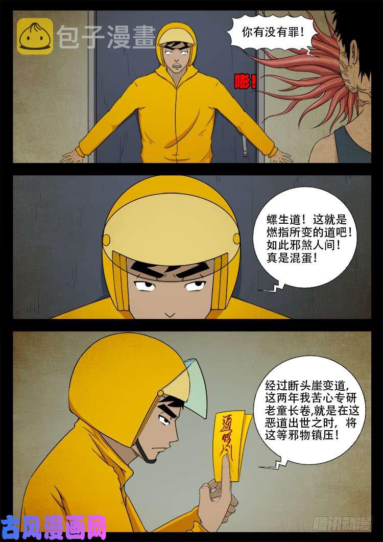 螺生宝卷 0211