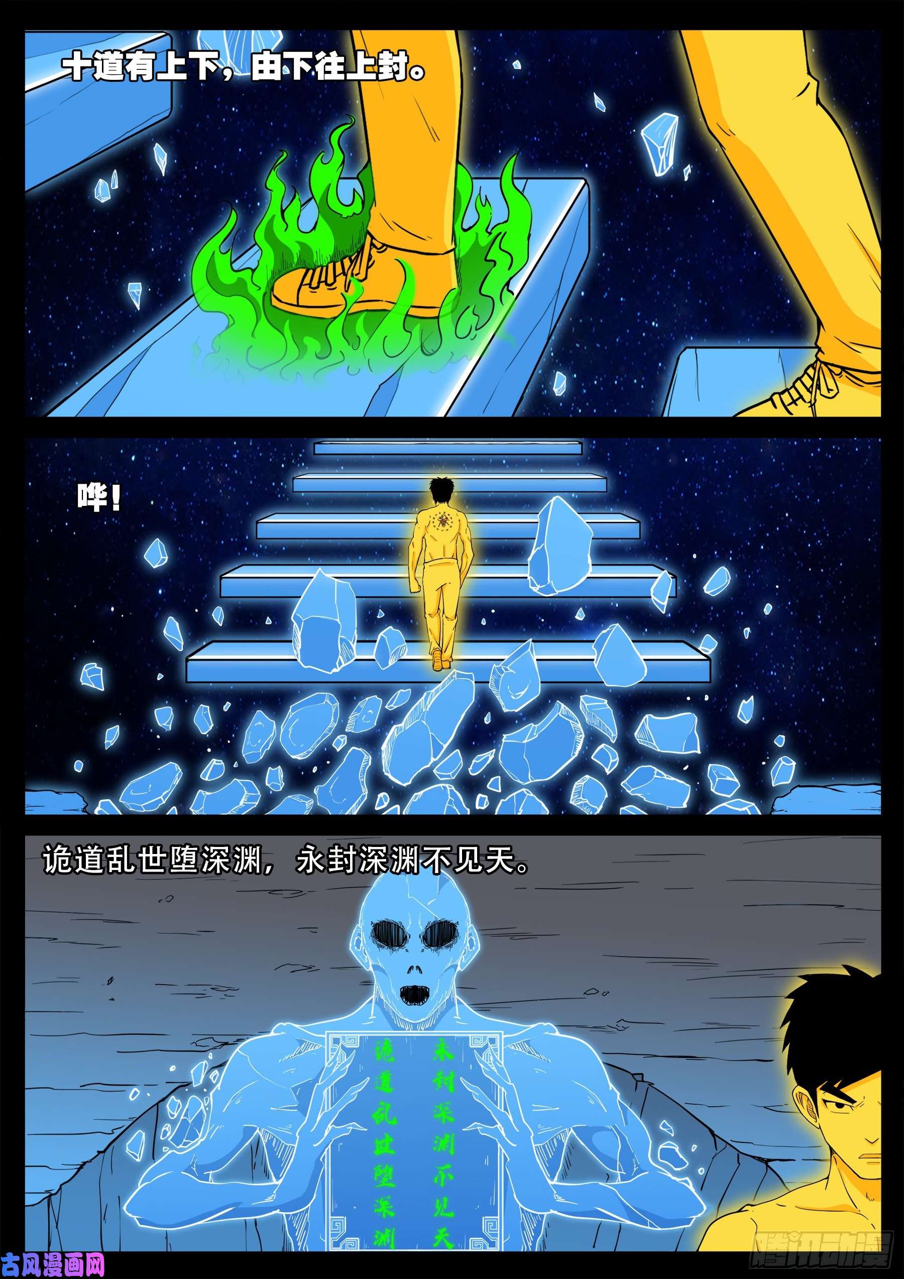 化轮话 034