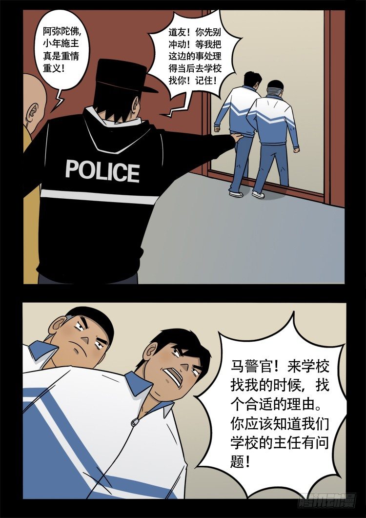 诡面妖根 134