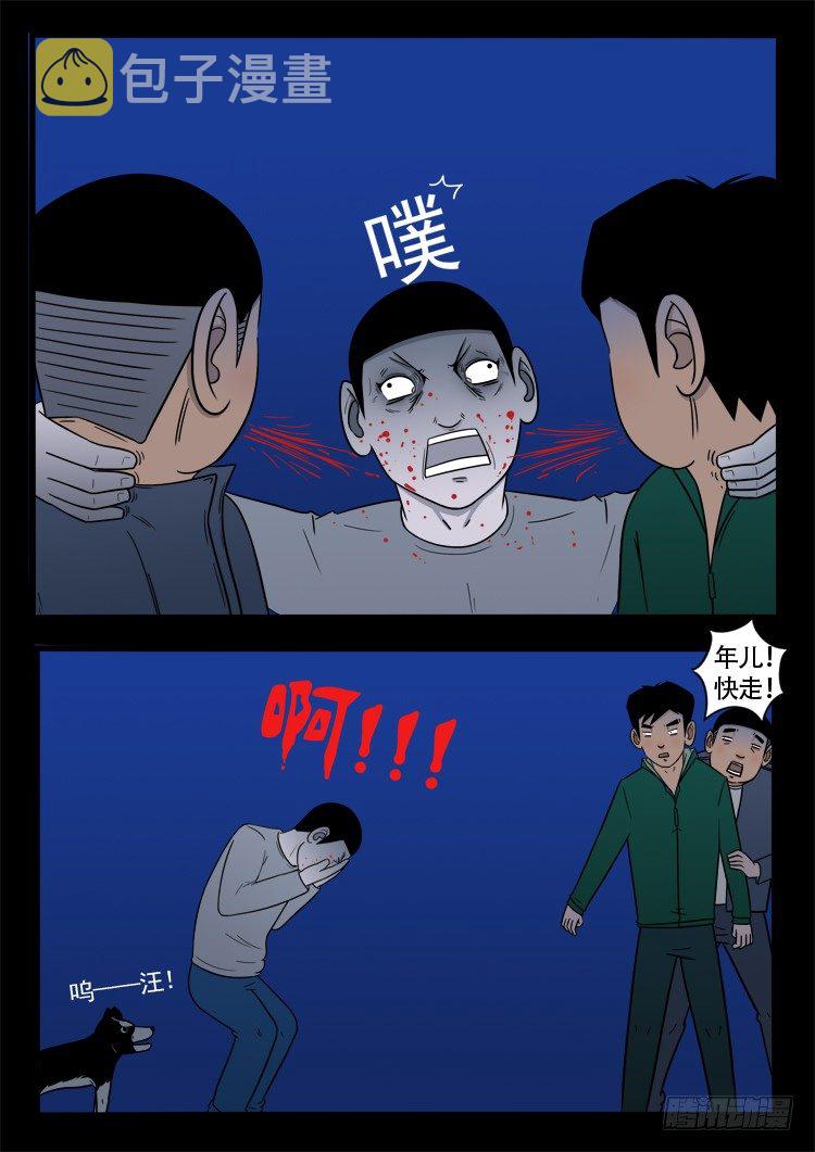 诡面妖根 087