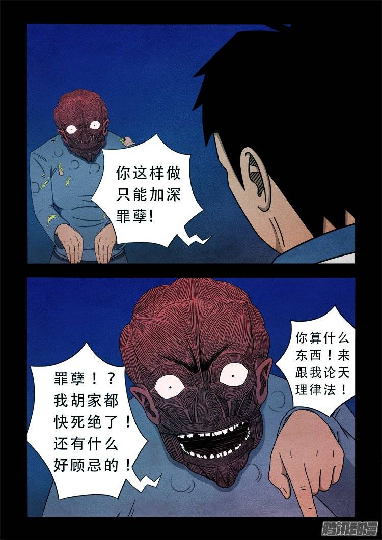 狐仙杀人事件 0410