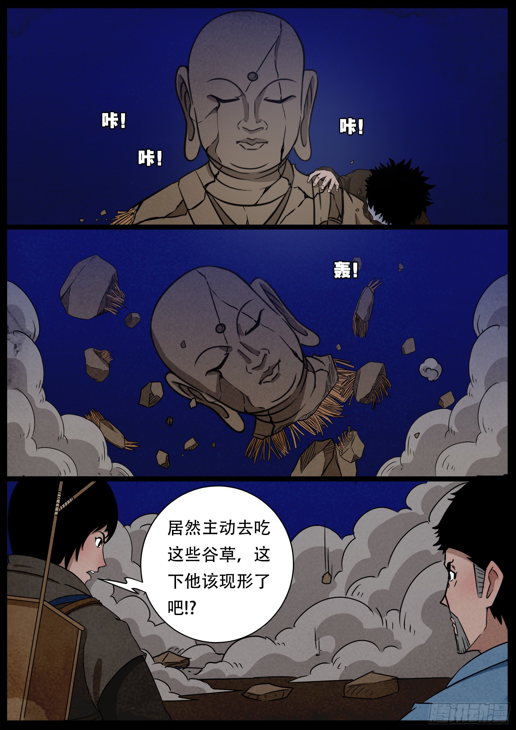 老童长卷之八贪土 027