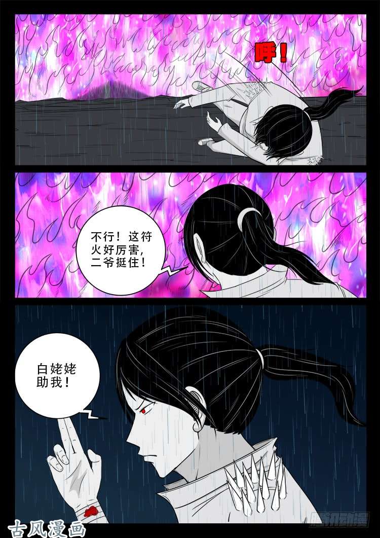 阴阳大话炉 094