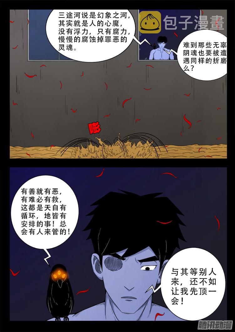 魂丢七月半 163