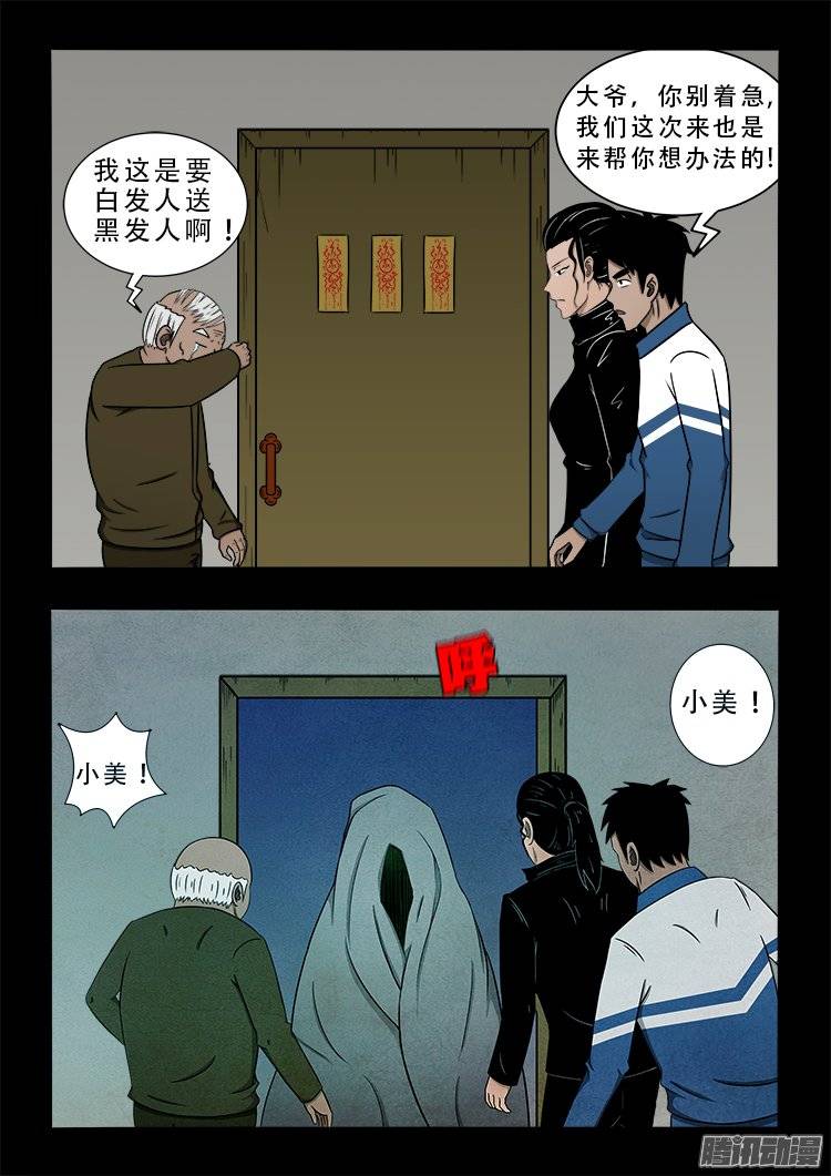 狐仙杀人事件 037