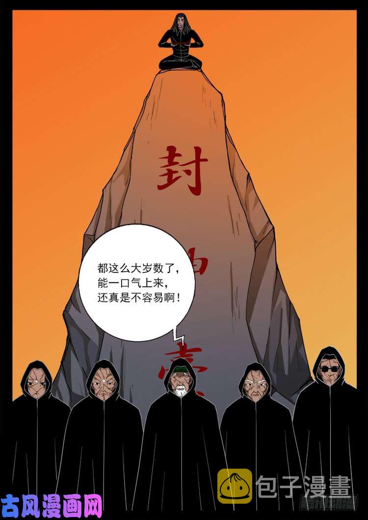 封神台 021