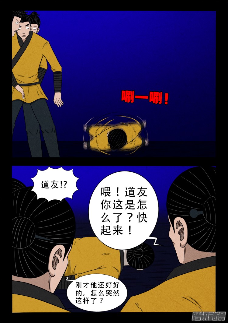 鬼疟疾 114