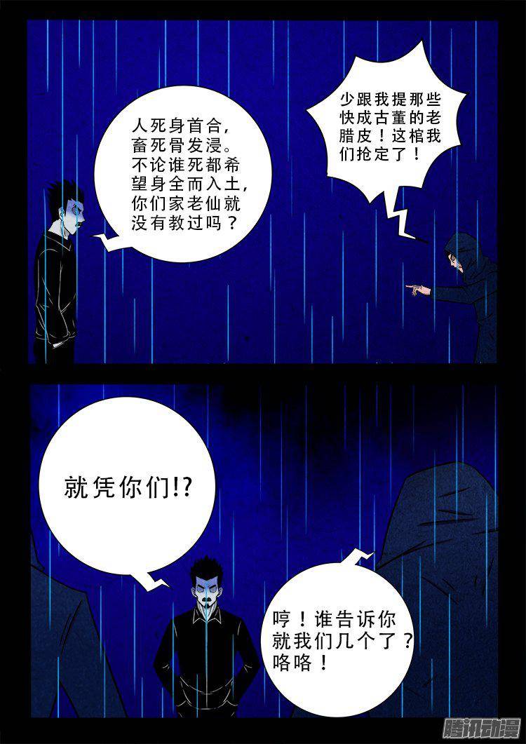 天尸变 068