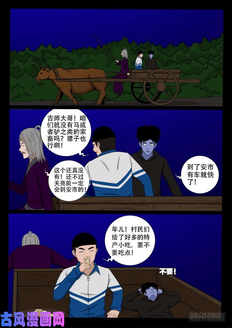 撞邪森林 049