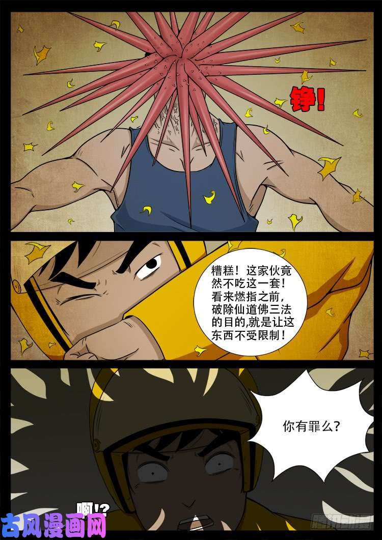 螺生宝卷 0214