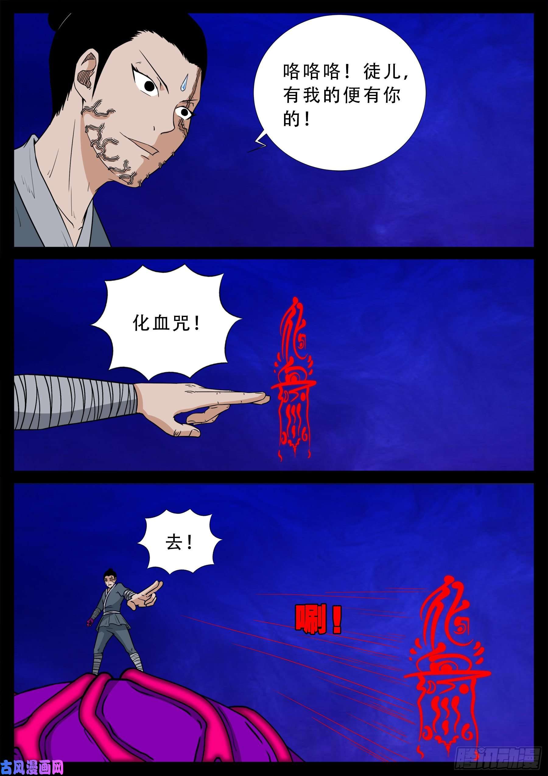 诡道人 0215