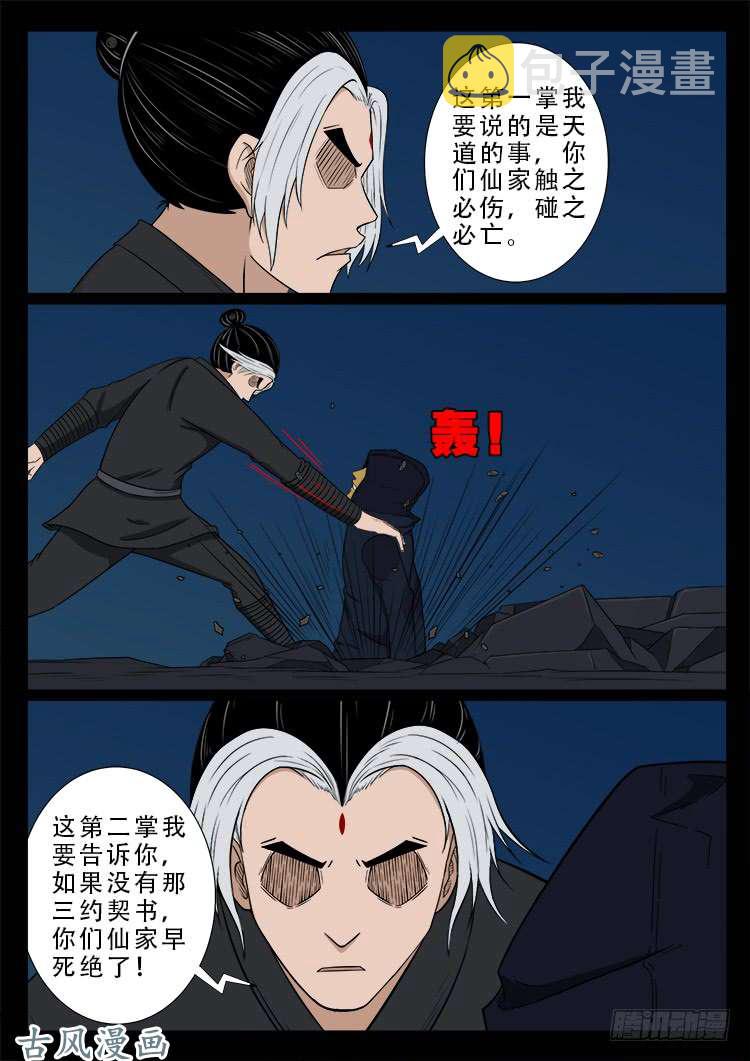 阴阳大话炉 059