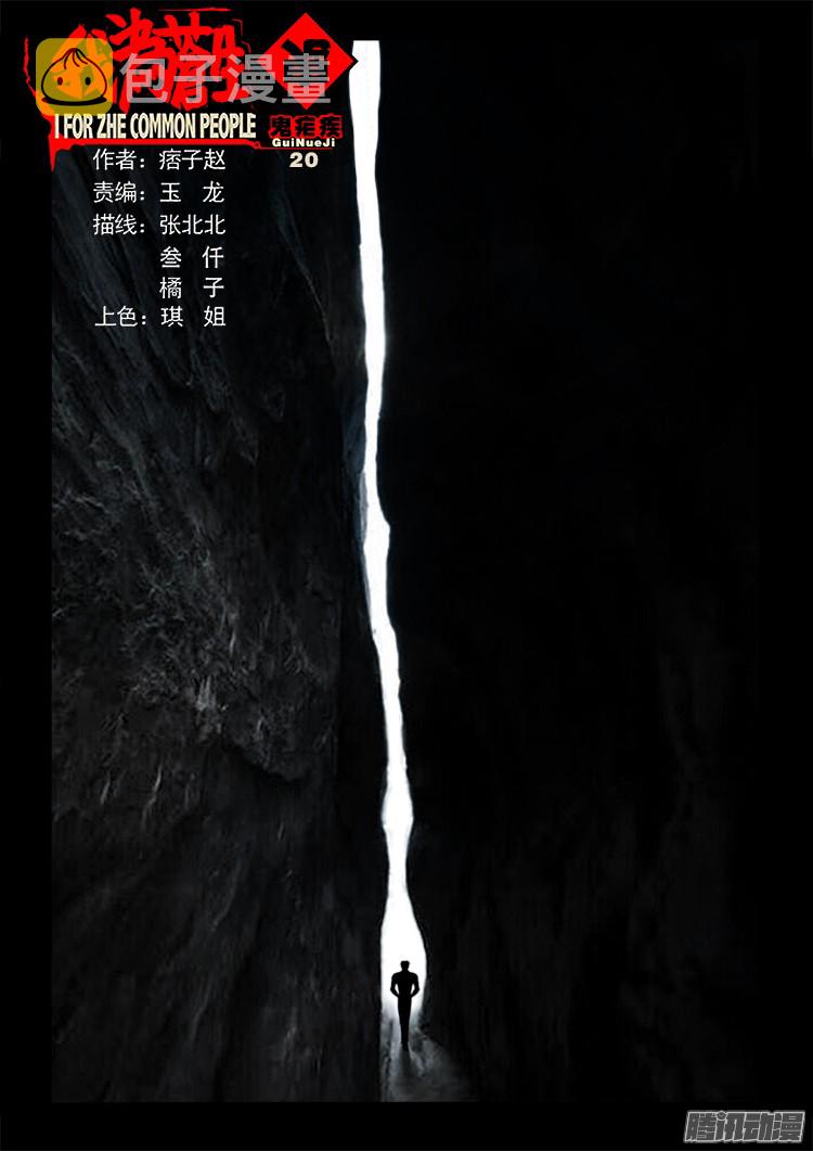 鬼疟疾 200