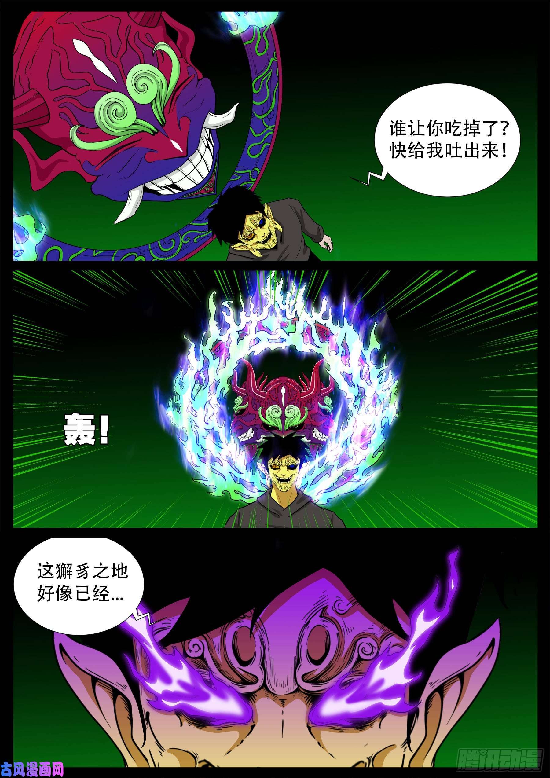 獬豸之地 037
