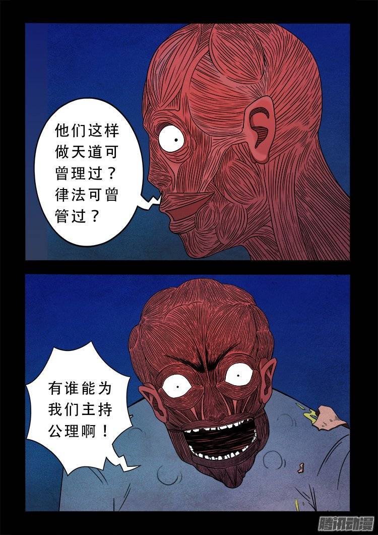 狐仙杀人事件 049