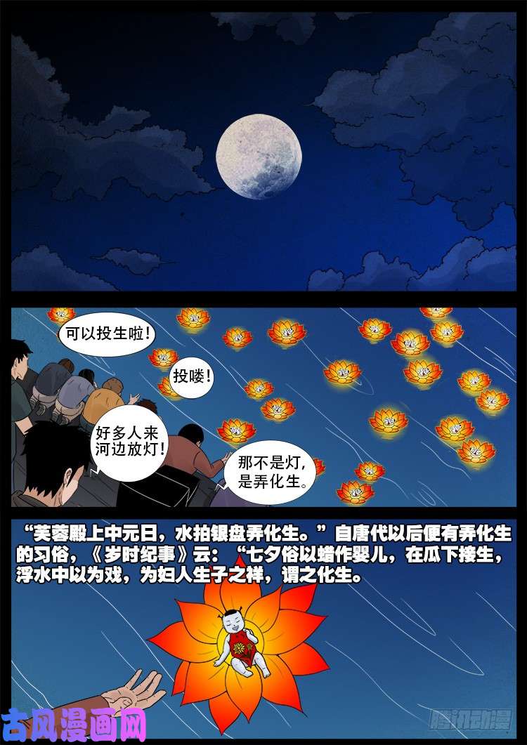 弄化生 031