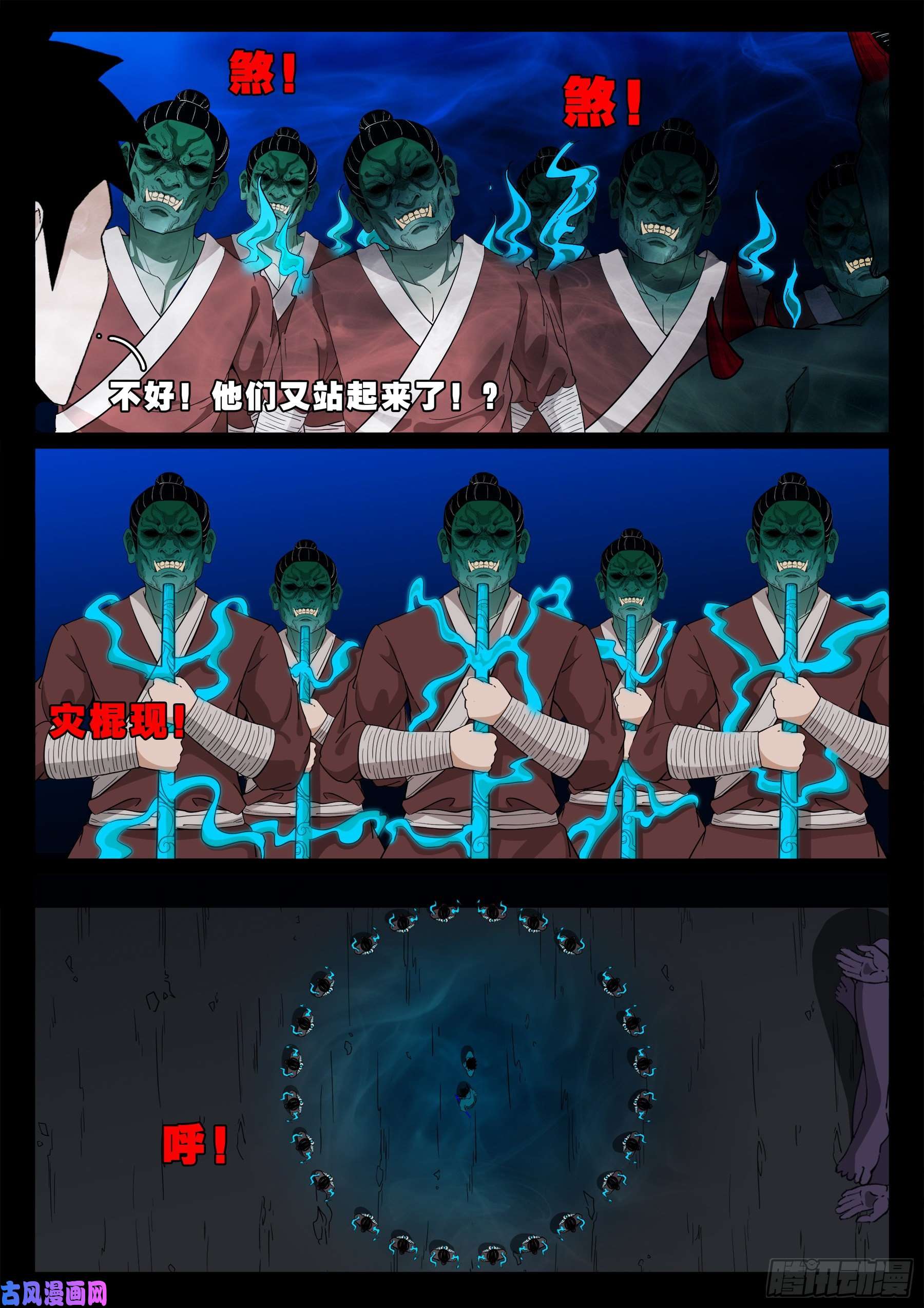 三灾星 0112