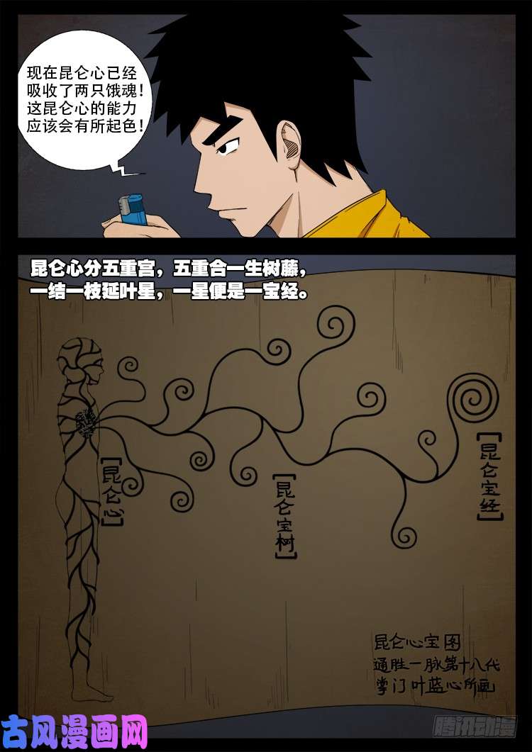 螺生宝卷 0910