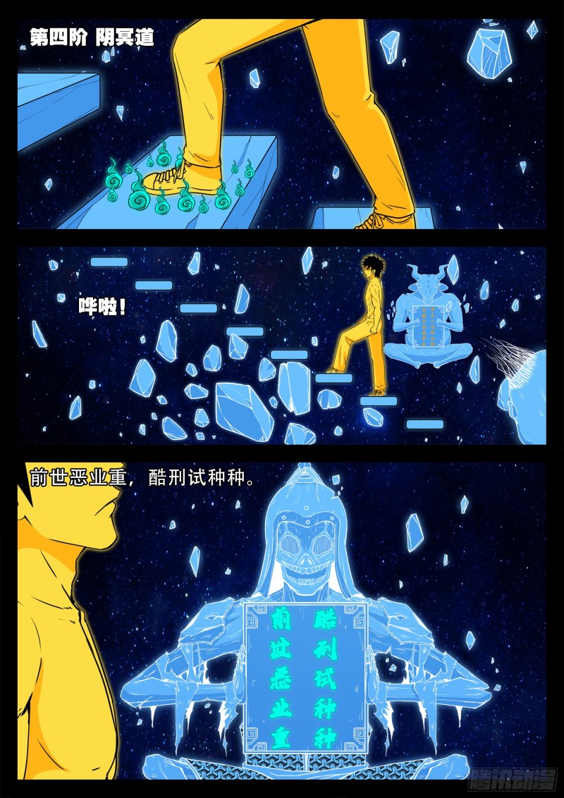 化轮回 037