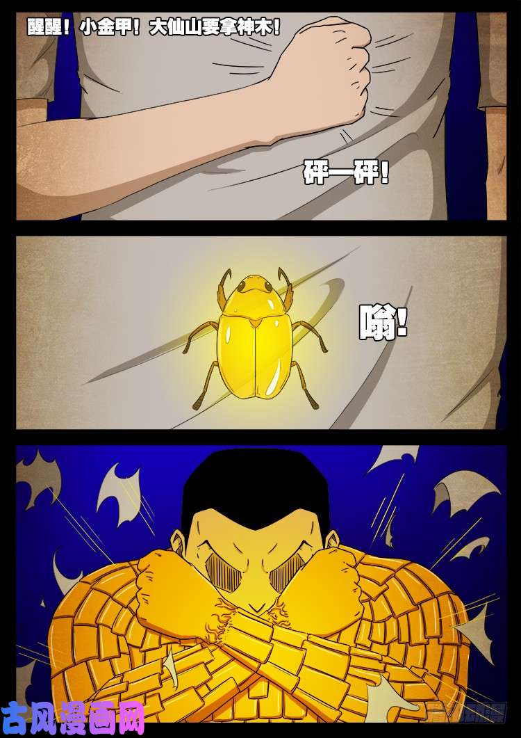 螺生宝卷 172