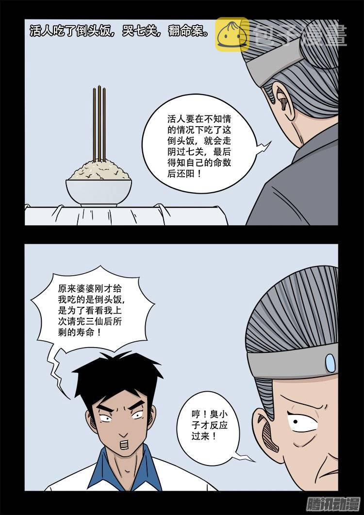 倒头饭 0513