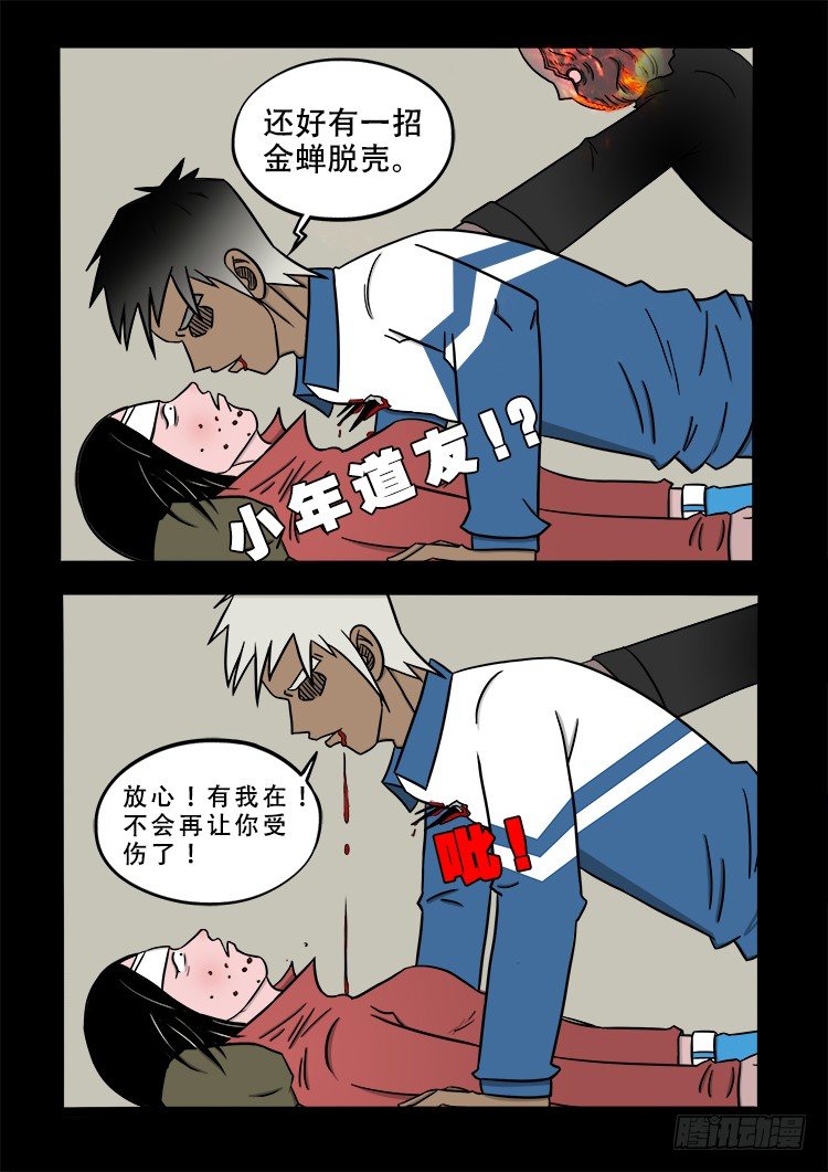 阴老爷 1911