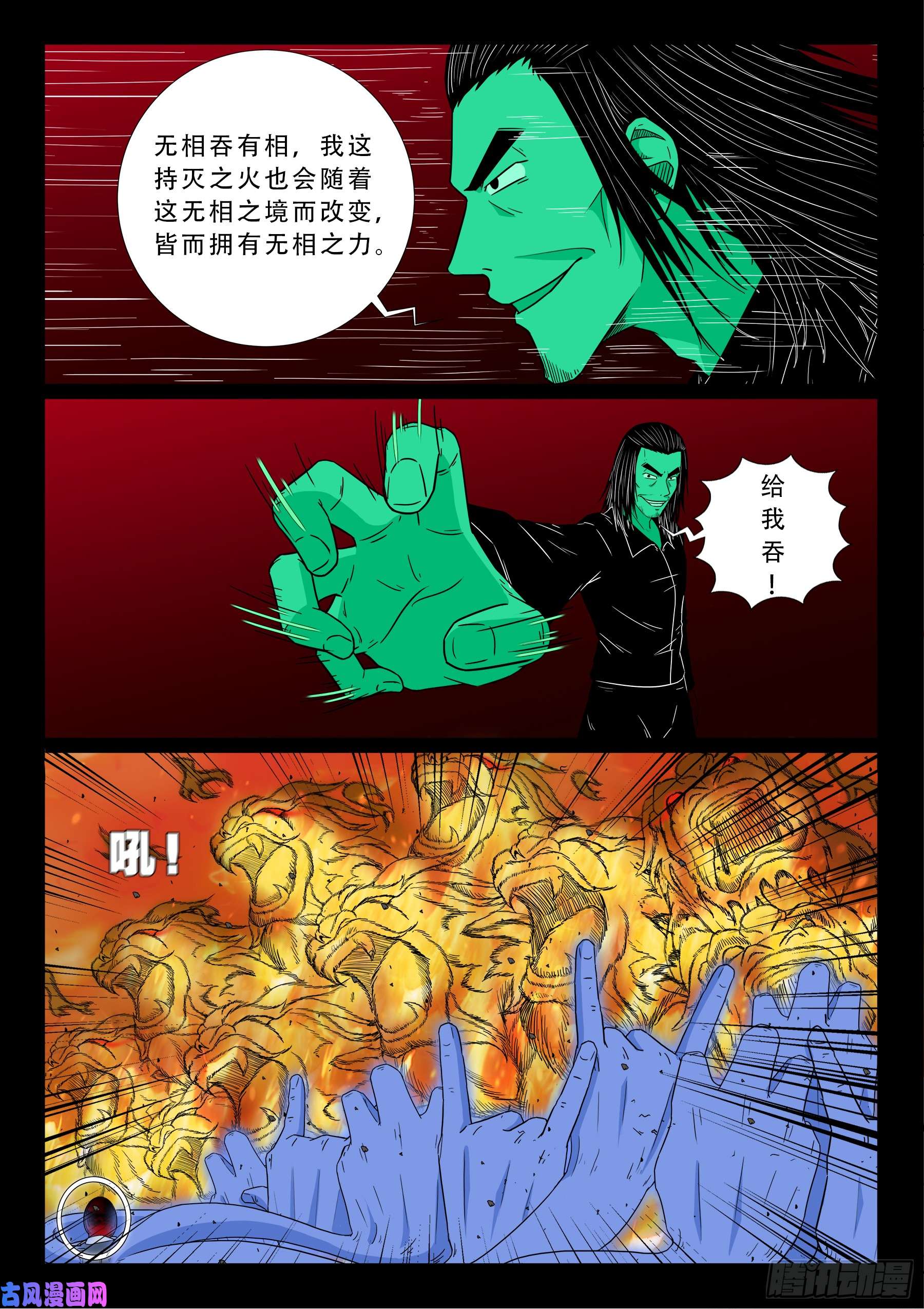 无相之人 042