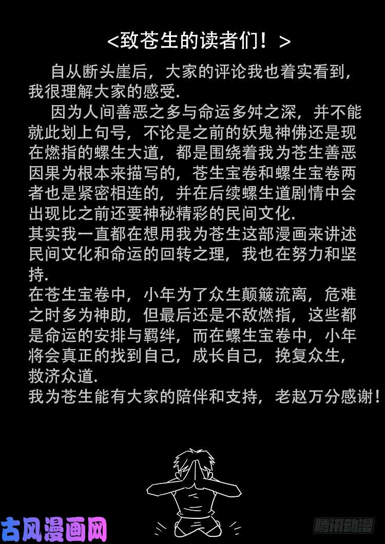 螺生宝卷 0528