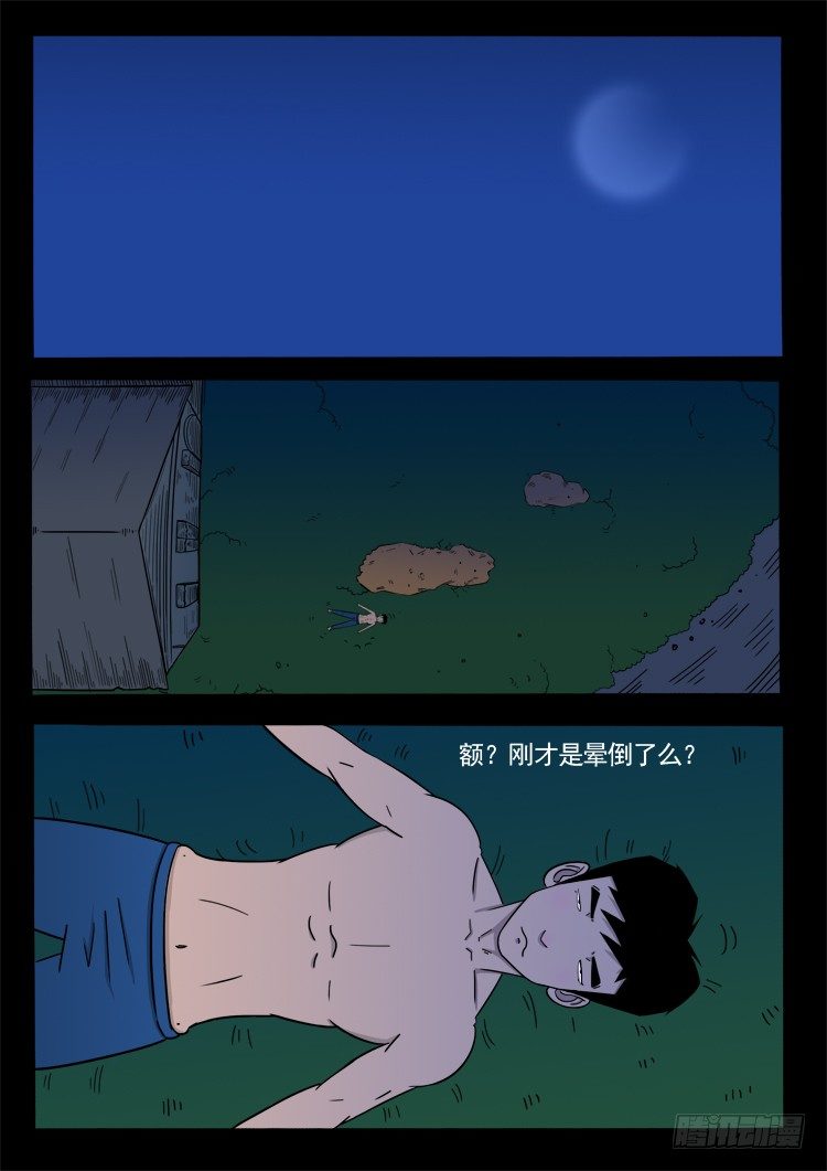 诡面妖根 016