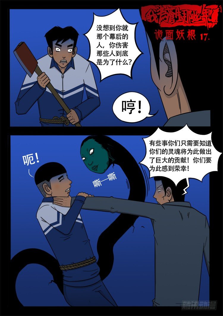 诡面妖根 171