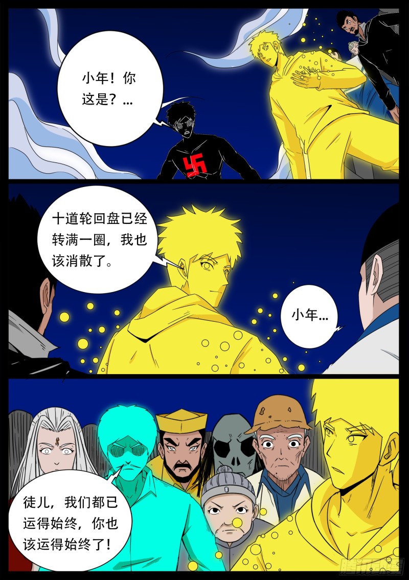 十道凡间 0813