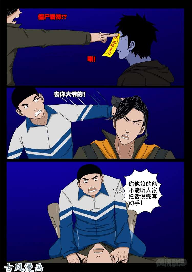 撞邪森林 055