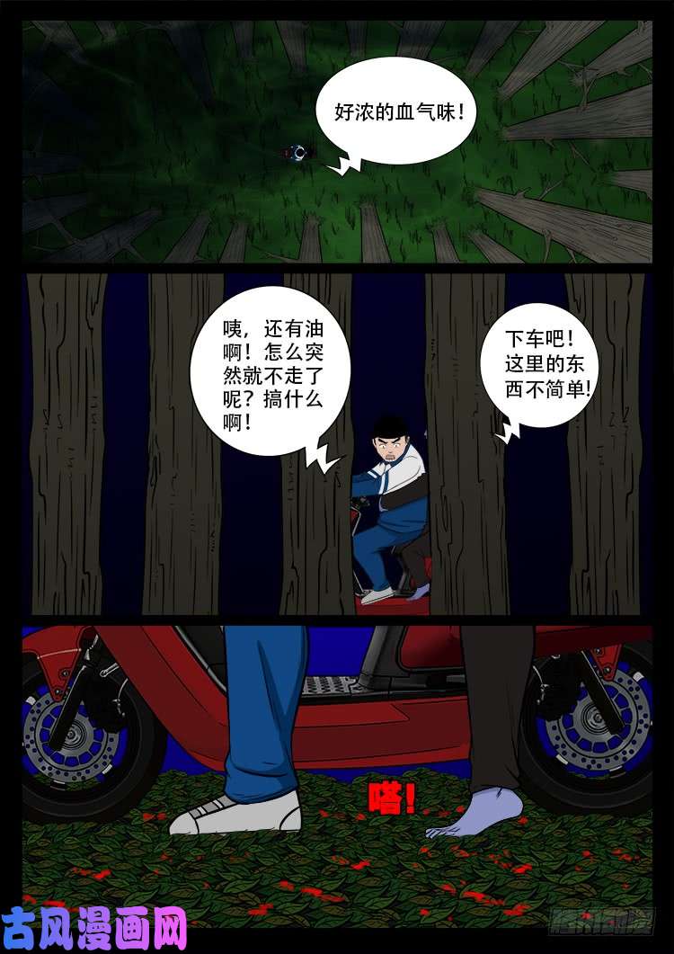 撞邪森林 0119