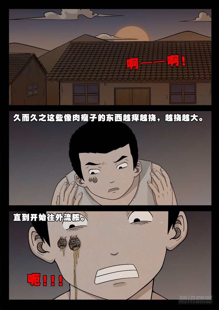 冤魂疮 0110