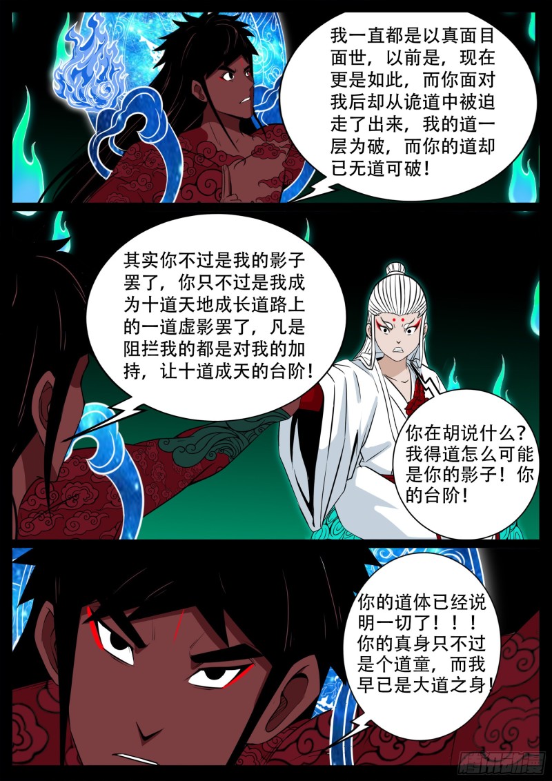 十道凡间 0610
