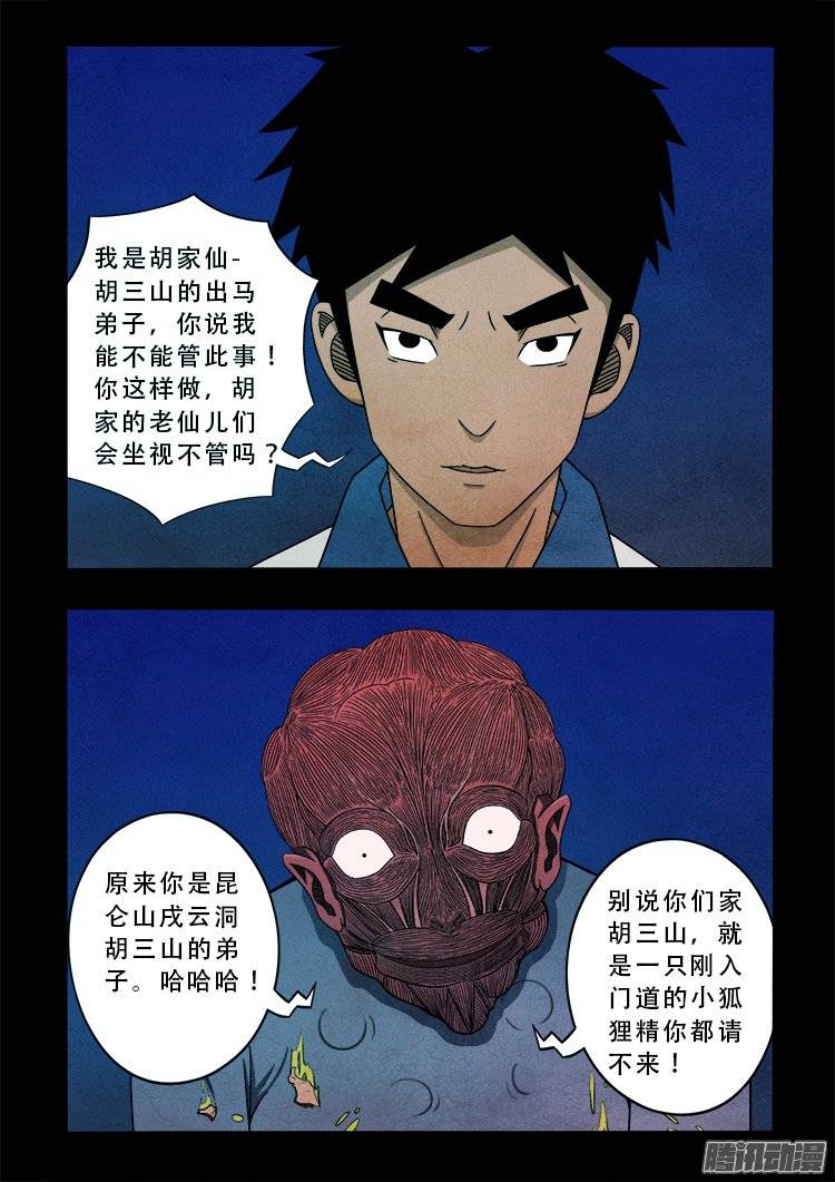 狐仙杀人事件 0411