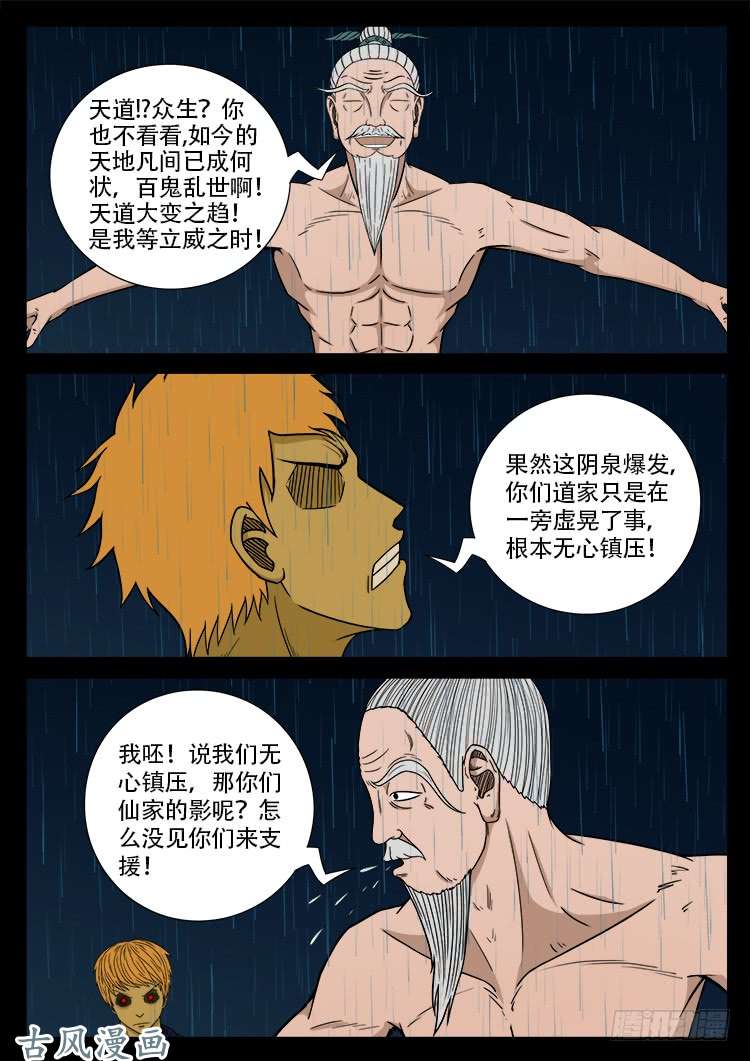 阴阳大话炉 085