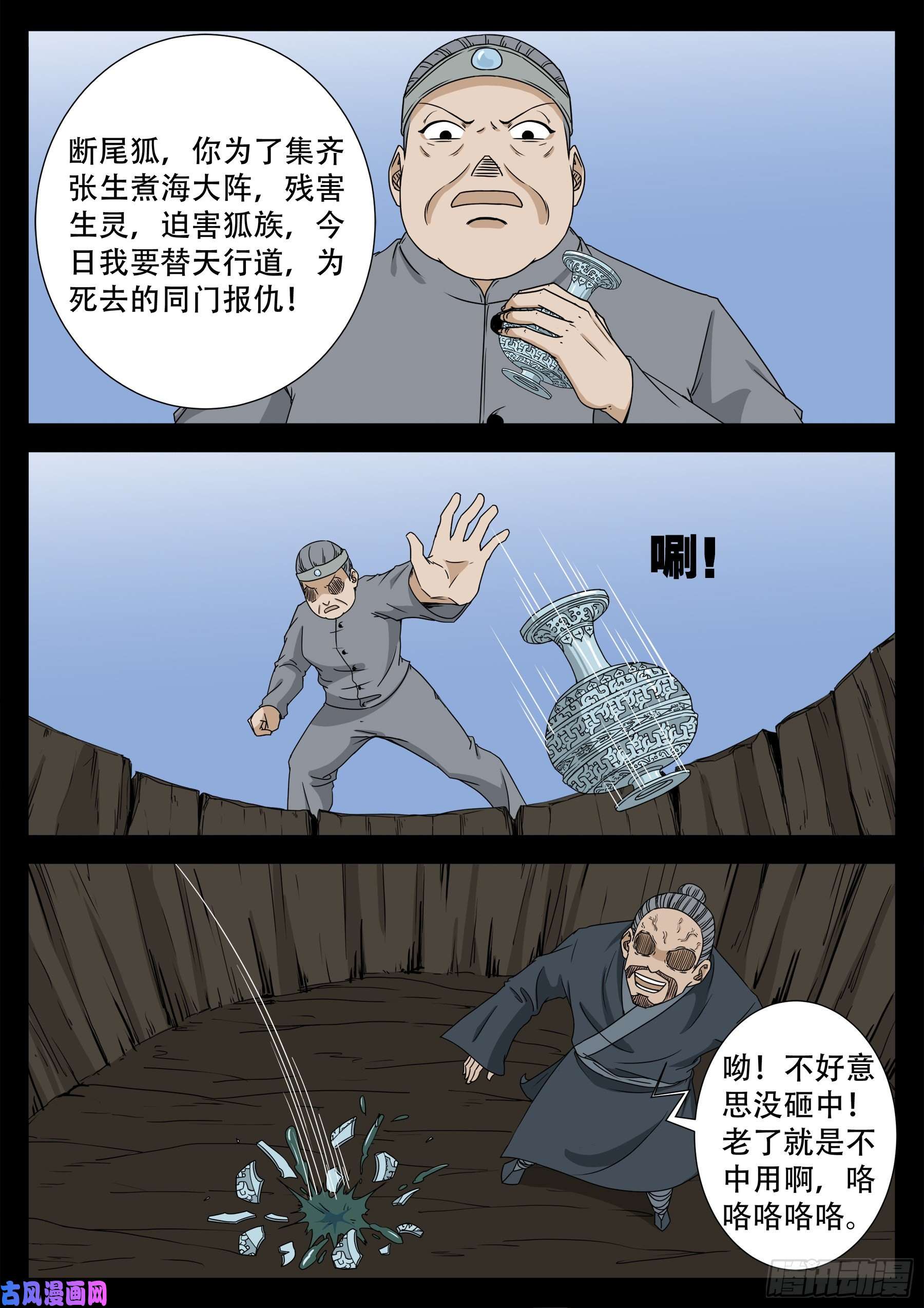 天魔征 034
