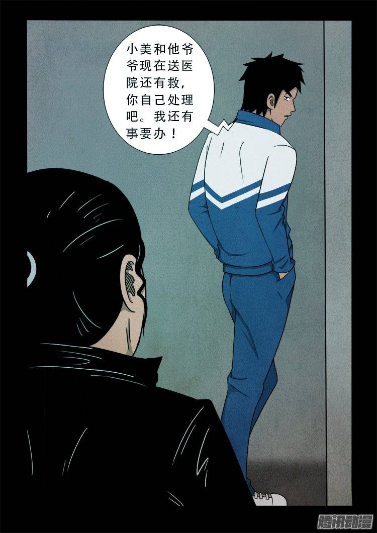 狐仙杀人事件 0615