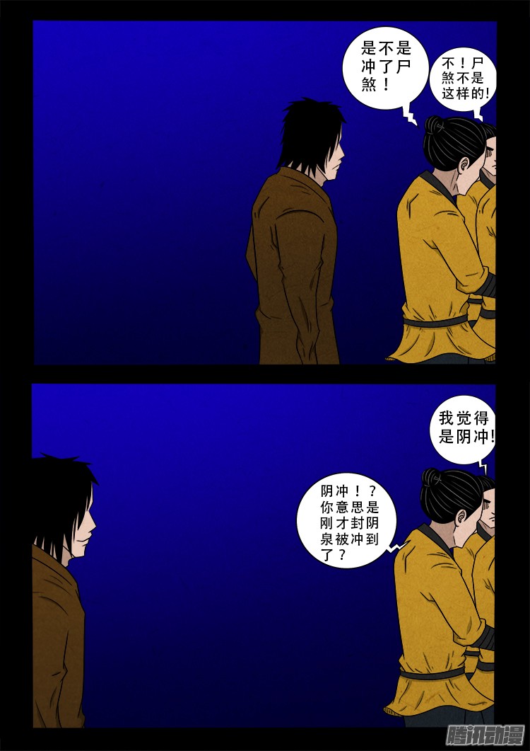 鬼疟疾 115