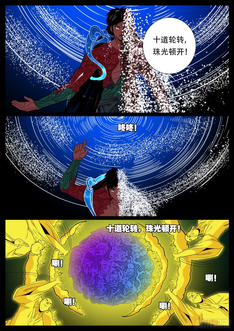 十道凡间 076
