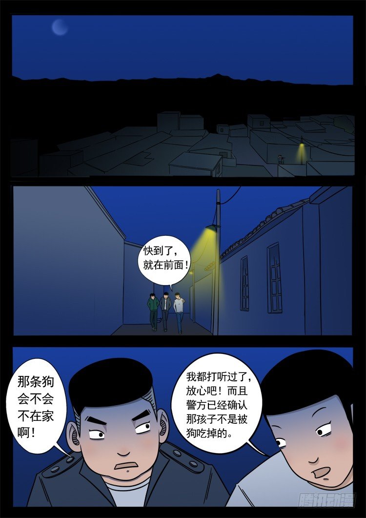 诡面妖根 059